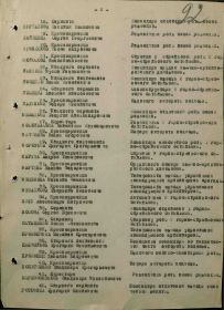Приказ от 19 мая 1945 г. о награждении орденом Красной звезды, стр. 2
