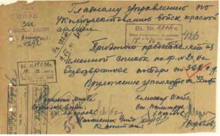 Информационное письмо штаба 322 стрелковой дивизии о погибших 27.11.1941