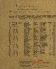 Выписка из Приказа от 6 февраля 1944 г. № 18 о данных 30 бойцов, вынесенных Семенихиным П.Н. с поля боя