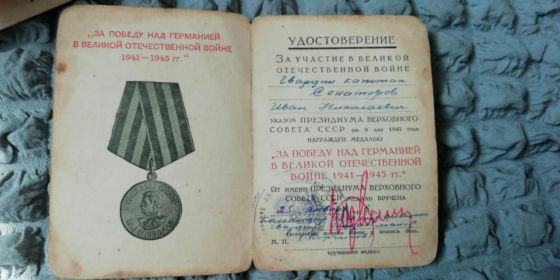 За победу над Германией в ВОВ 1941-1945 гг