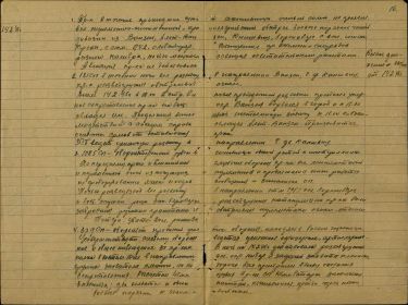 Выписка из дневника офицера о боевых действиях 14.02.1045 года в районе господского г Каншвец
