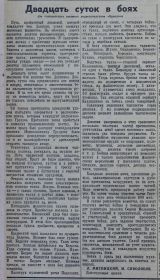 Двадцать суток в боях. Газета Правда 19.09.41