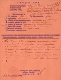 Наградной лист