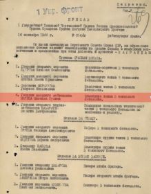 Выписка из секретного приказа