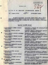 Список из приказа о награждении орденом Красной Звезды