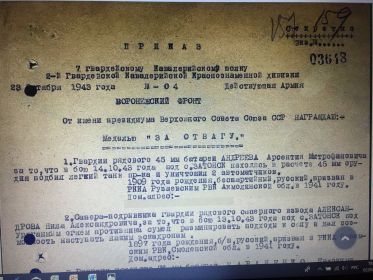 приказ № 04 от 23 октября 1943 г по ? Гвардейскому кавалерийскому полку Воронежского фронта