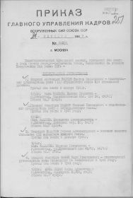 Приказ главного управления кадров ВС СССР от 31 октября 1947г. № 02391
