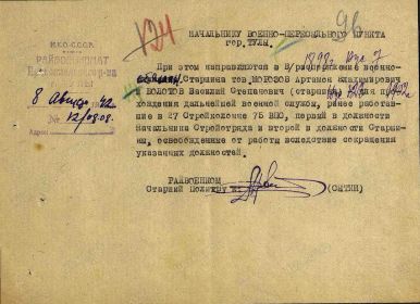 08_08_1942 Райвоенком.jpg