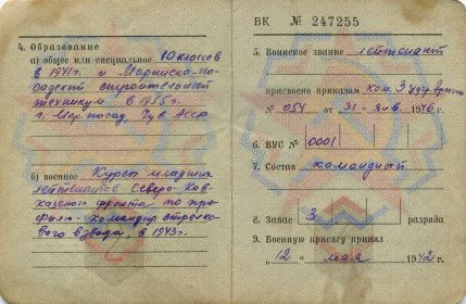 Военный билет офицера стр.2