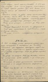 "Журнал боевых действий 238 стрелкового полка 186 стрелковой брестской краснознаменной дивизии" стр.121