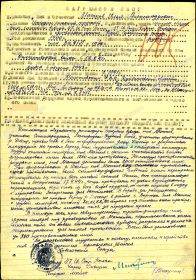 Наградной лист о присвоении звания Героя Советского Союза