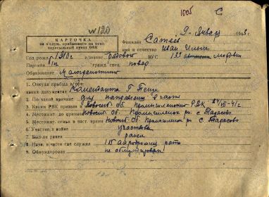 Карточка военнослужащего из Пензенского пересыльного пункта ОВК от 09.01.1943 г.