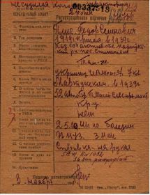Документ пересыльного пункта 03.11.1941