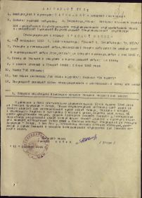 Наградной лист. Орден Красной Звезды