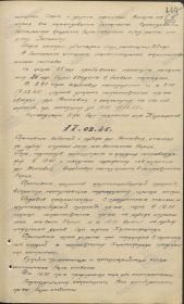 "Журнал боевых действий 238 стрелкового полка 186 стрелковой брестской краснознаменной дивизии" стр.122