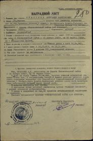 наградной лист