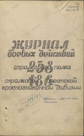 "Журнал боевых действий 238 стрелкового полка 186 стрелковой брестской краснознаменной дивизии" титульный лист