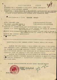 Наградной лист на Орден "Красная Звезда" от 1944г.