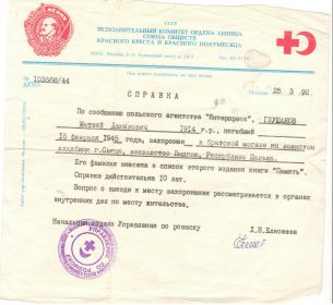 Справка о захоронении