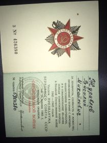 Орденская книжка награжденного Орденом Отечественной войны