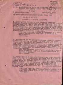 ПРИКАЗ ПО 939 АРТИЛЛЕРИЙСКОМУ ПОЛКУ 368 СТРЕЛКОВОЙ КРАСНОЗНАМЁННОЙ ДИВИЗИИ, 32-Й АРМИИ, КАРЕЛЬСКОГО ФРОНТА  № 012/Н ОТ 9 августа 1944 года