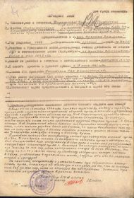 Наградной лист. Орден Красного Знамени