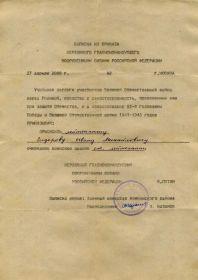 ВЫПИСКА ИЗ ПРИКАЗА ВЕРХОВНОГО ГЛАВНОКОМАНДУЮЩЕГО ВООРУЖЁННЫМИ СИЛАМИ РОССИЙСКОЙ ФЕДЕРАЦИИ