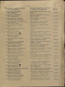 АКТ вручения медалей 30 июня 1945 года Бразговским – командиром 939 артиллерийского полка 368-й Стрелковой Печенгской Краснознамённой дивизии Беломорского Военного Округа на основании Указа П...
