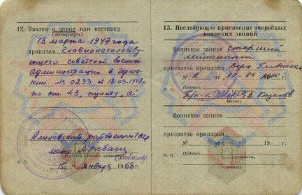 Военный билет офицера стр.5