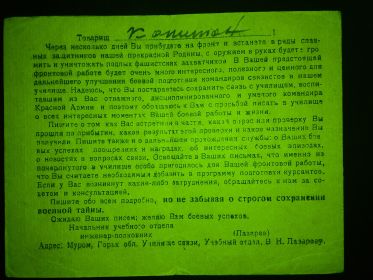 Памятка выпускнику Муромского военного училища связи (содержание).