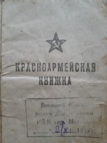 Красноармейская книжка