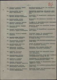 Приказ подразделения №: 901/н от: 31.08.1942 Издан: ВС 8 Армии Волховского фронта Архив: ЦАМО Фонд: 33 Опись: 682526 Ед.хранения: 356 № записи: 150391704