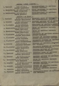 Страница из наградного документа