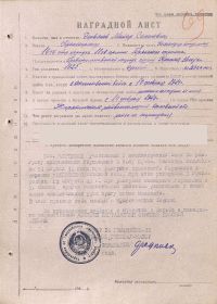 Наградной лист
