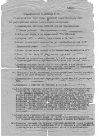 Свидетельство о болезни № 58 от 17 августа 1944 года, выданное комиссией эвакгоспиталя 3334