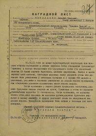 Наградной лист