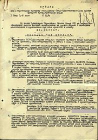 Наградной лист к медали "За отвагу"