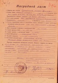 Медаль "За боевые заслуги". Наградной лист