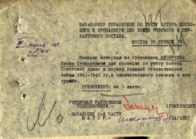 документ о судьбе Мизеркина Ивана Степановича