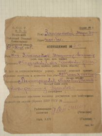 Извещение о гибели