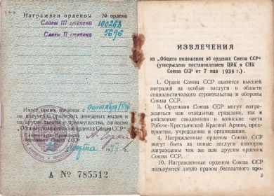 Орденская книжка