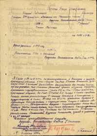Наградной лист