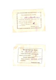Пригласительный билет для участия в работе Тавдинского ГК КПСС Яковлевой Марии Гавриловны 1973 и 1981 годы