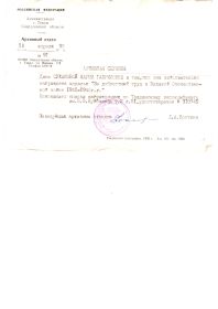 Архивная справка о награждении медалью За доблестный труд в ВОВ 1941-1945 Суханова Мария Гавриловна