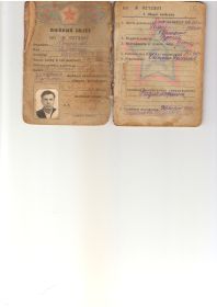 Военный билет Министерства обороны СССР