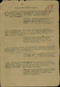ПРИКАЗ по 1083 стрелковому полку 312 стрелковой Смоленской Дивизии /О награждении личного состава/ от 17 июня 1944 года № 012/Н