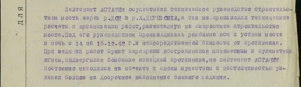 Фронтовой приказ №: 114/н от: 20.12.1942  Издан: ВС 6 Армии Юго-Западного фронта /  Архив: ЦАМО фонд: 33 опись: 682525 ед.хранения: 470 № записи: 10679507