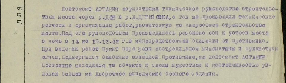 Фронтовой приказ №: 114/н от: 20.12.1942  Издан: ВС 6 Армии Юго-Западного фронта /  Архив: ЦАМО фонд: 33 опись: 682525 ед.хранения: 470 № записи: 10679507