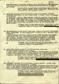 Наградной лист у медали "За отвагу" (продолжение)