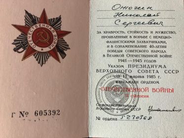 Орденская книжка к ордену Отечественной войны II степени